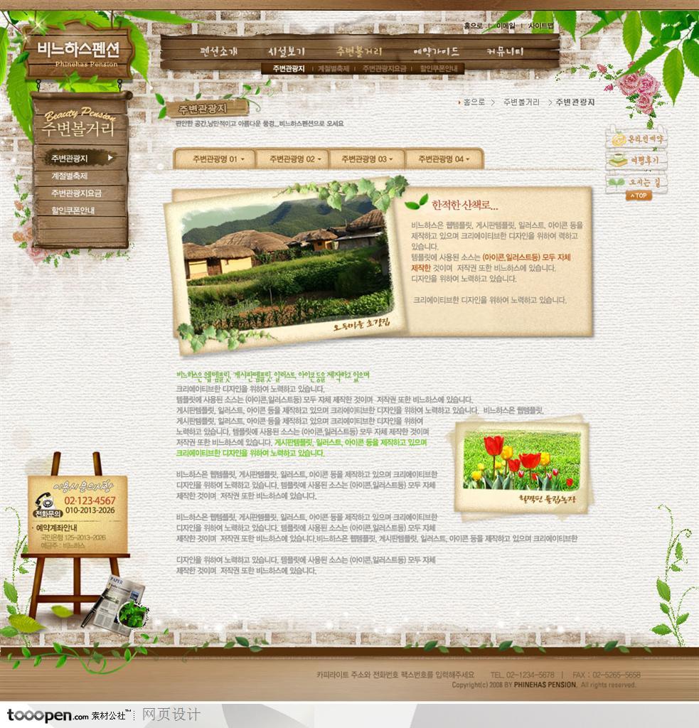 日韩网站精粹-褐色系木板砖墙田园风格旅游网站景点页面
