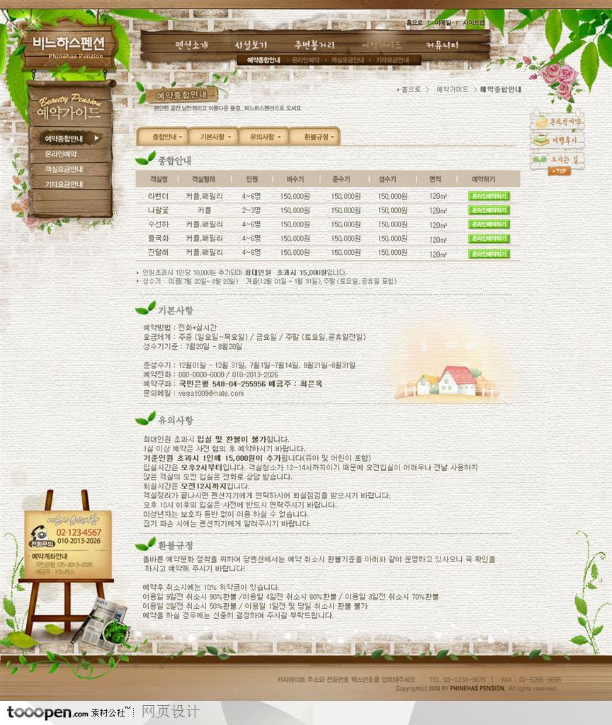 日韩网站精粹-褐色系木板砖墙田园风格旅游网站预约页面