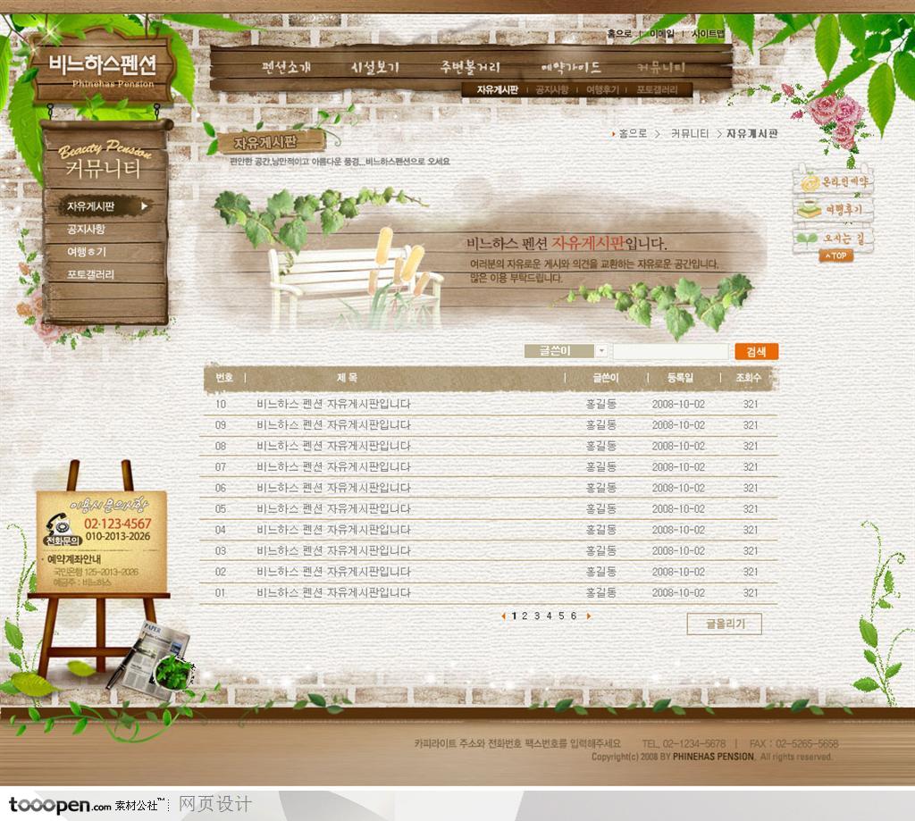 日韩网站精粹-褐色系木板砖墙田园风格旅游网站社区页面