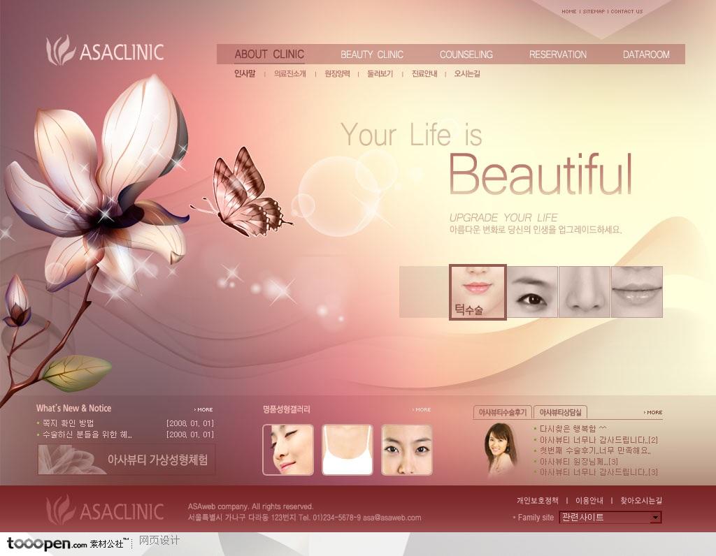 日韩网站精彩-褐色系蝴蝶花朵元素美容网站整站