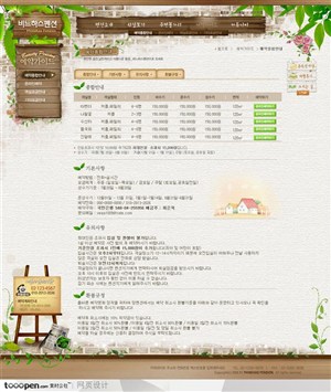 日韩网站精粹-褐色系木板砖墙田园风格旅游网站预约页面