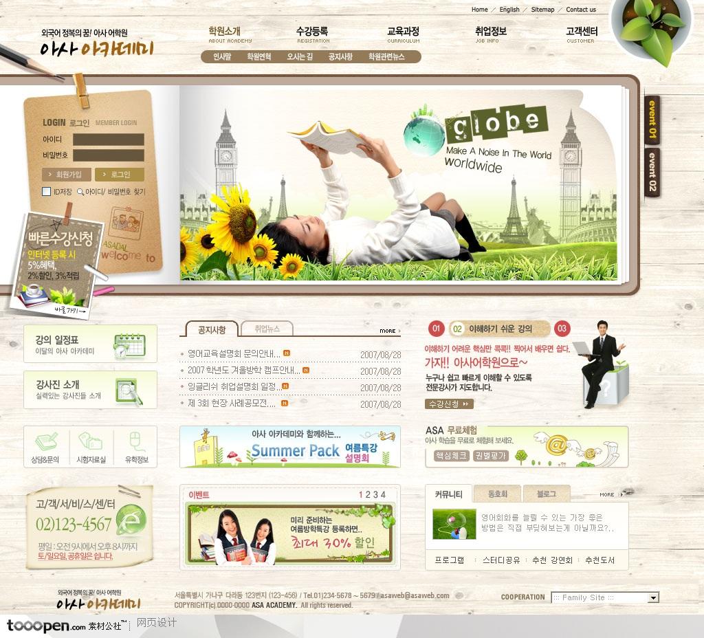 日韩网站精粹-褐色系木板背景教育网站整站