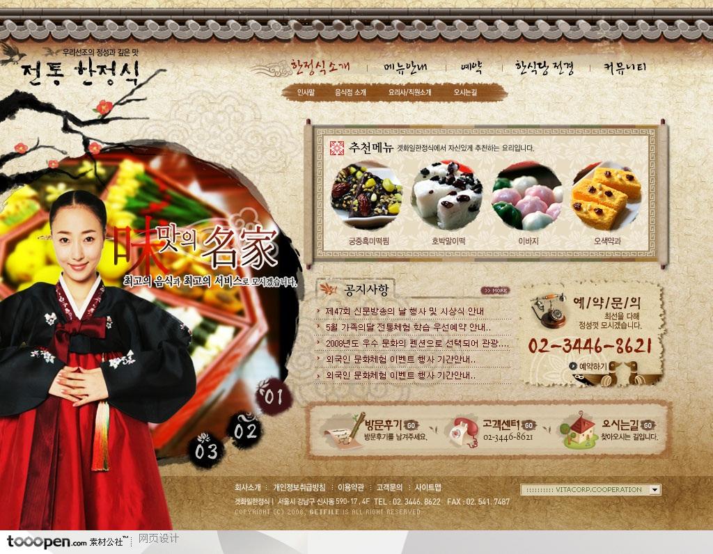 日韩网站精粹-褐色系韩国美食网站整站