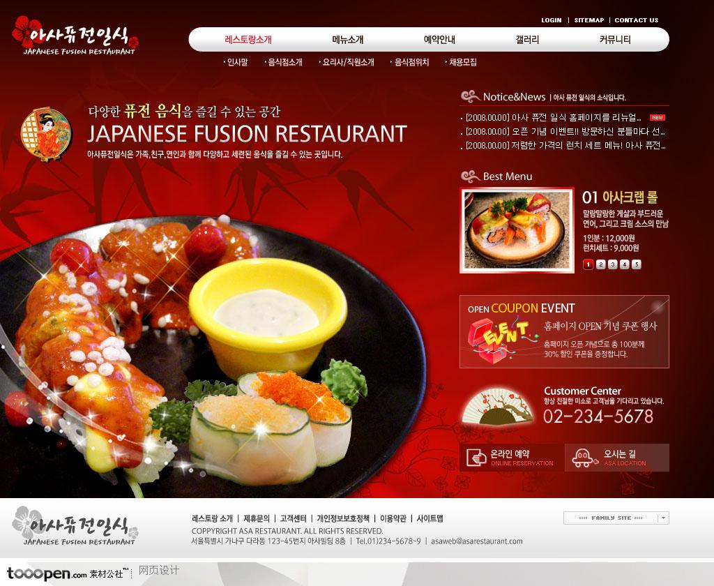 日韩网站精粹-红色日本料理餐饮网站首页