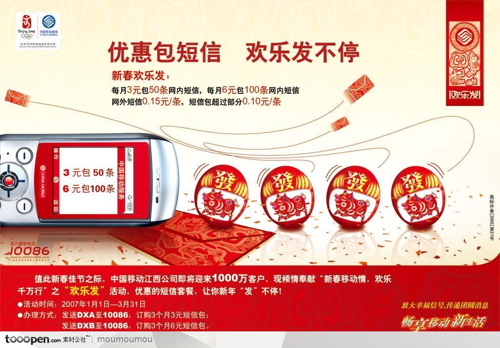中国移动新春宣传海报-金猪剪纸