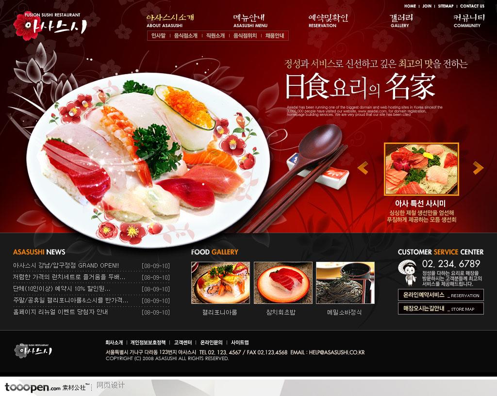 日韩网站精粹-深红日本料理美食网站主页