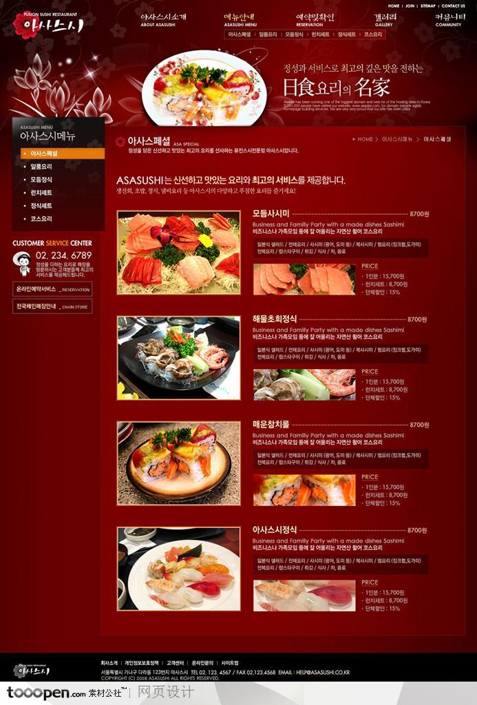 日韩网站精粹-深红日本料理美食网站菜单页面