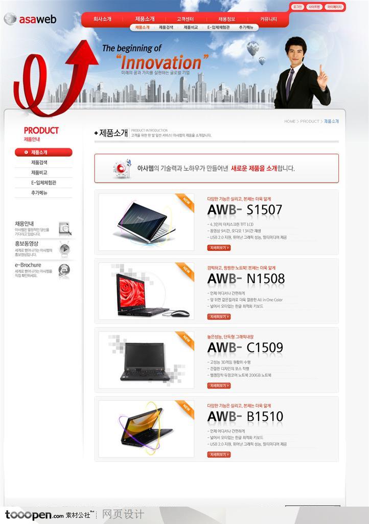 日韩网站精粹-红色箭头商业网站产品列表页面