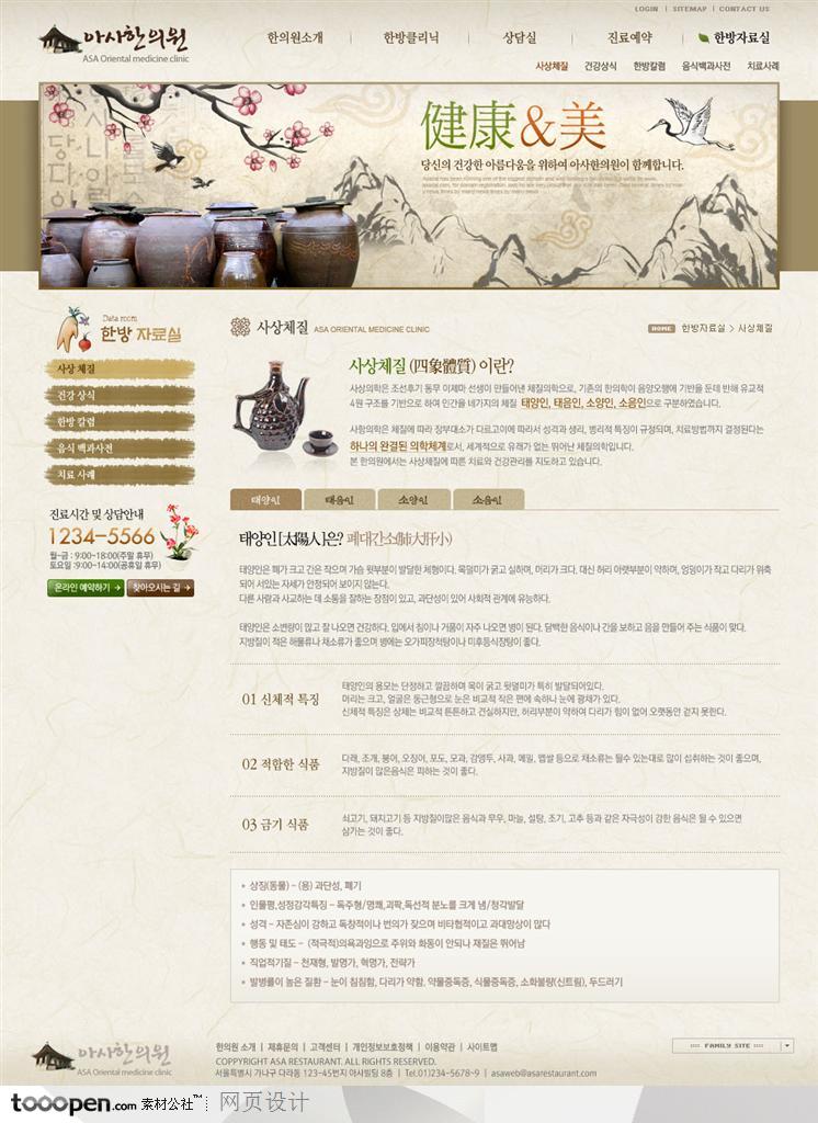 日韩网站精粹-褐色系东方古典茶道网站客服页面