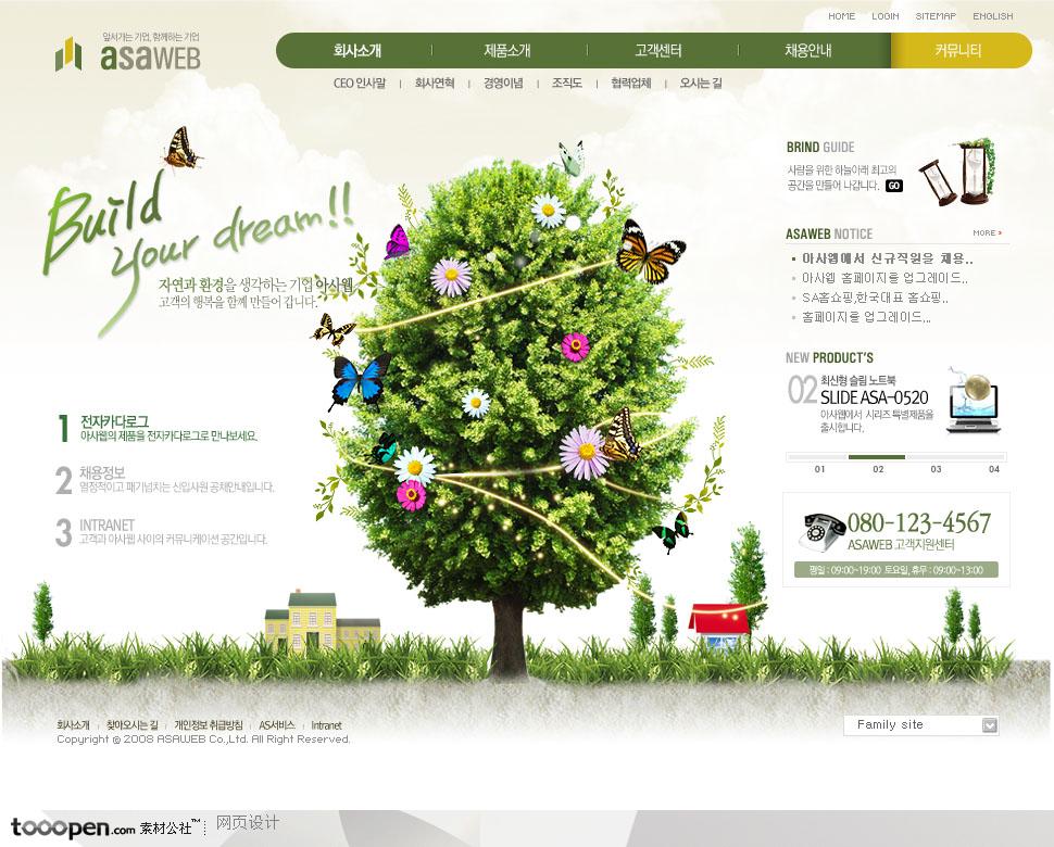日韩网站精粹-褐色系绿色低碳环保商业网站整站