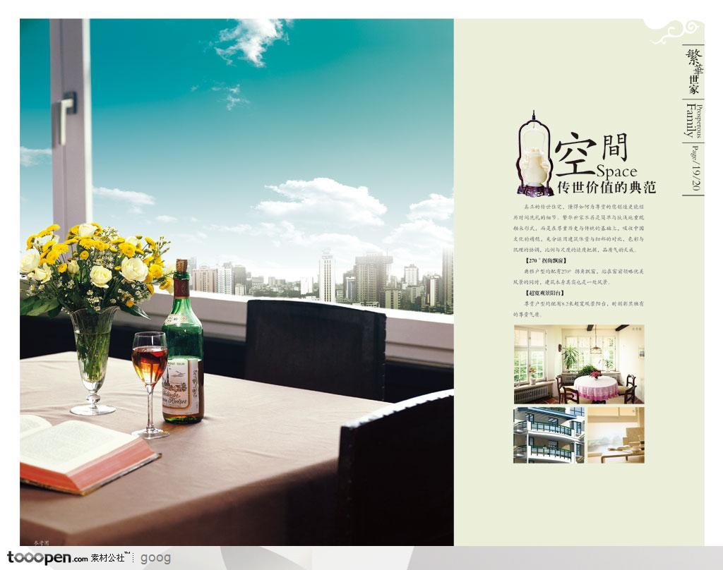 房地产广告宣传册-高脚酒杯酒瓶书本花瓶空间设计