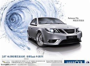 超炫水漩涡Saab汽车广告