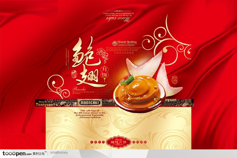 中秋春节包装节日素材-月饼鲍翅