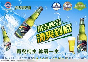 青岛啤酒宣传海报