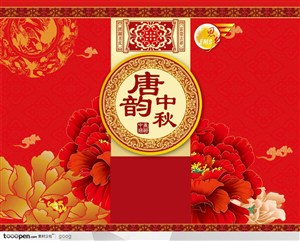 中秋节元素-中中秋节礼品包装盒牡丹花红色喜庆包装