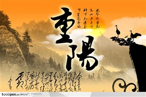 重阳节节日素材-水墨画鹤书法字体重阳