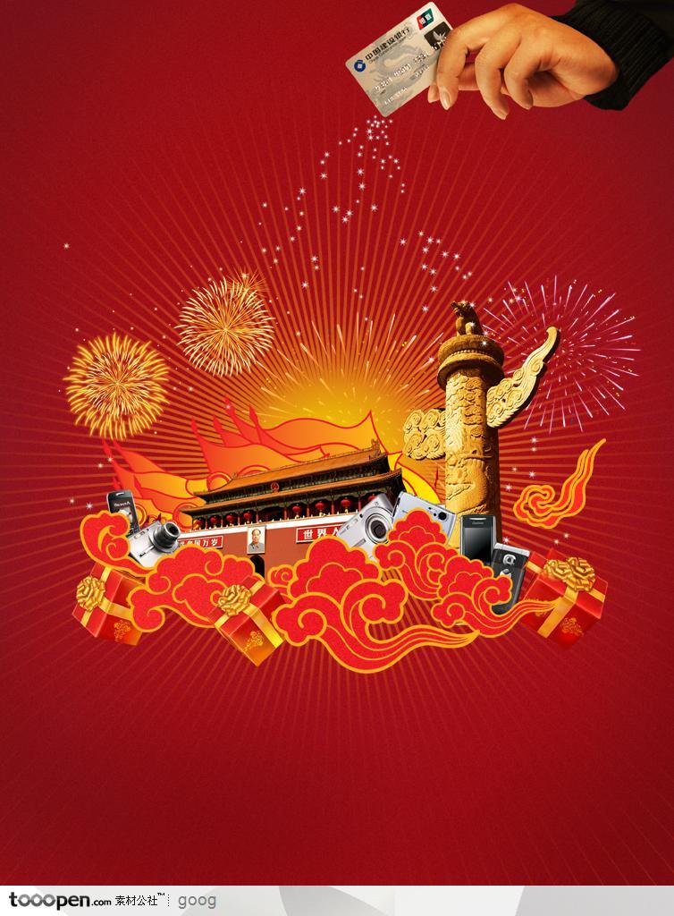 国庆传统元素-华表红色祥云天安门建设银行龙卡