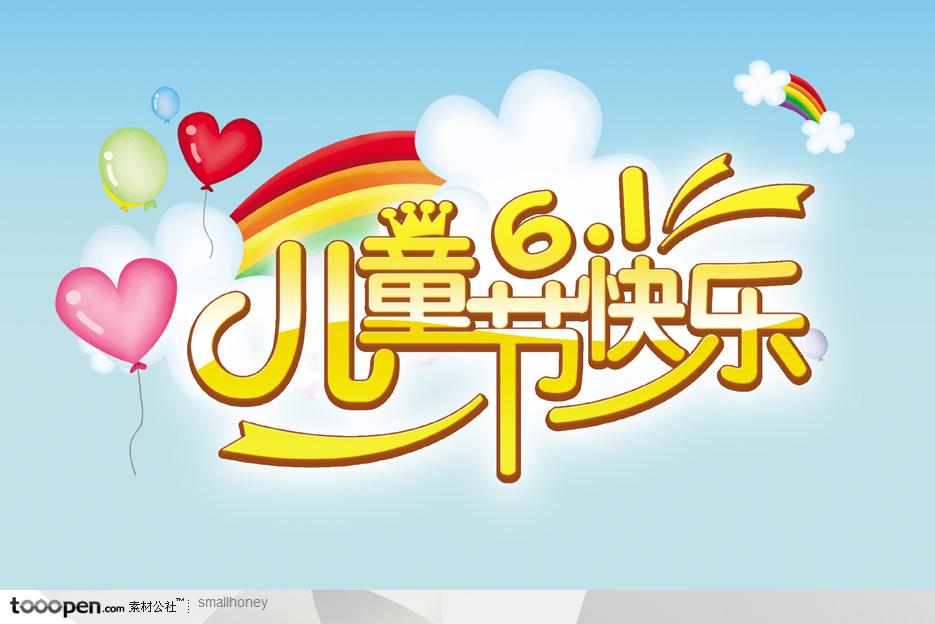 六一儿童节节日喜庆时候促销海报PSD素材-皇冠儿童节
