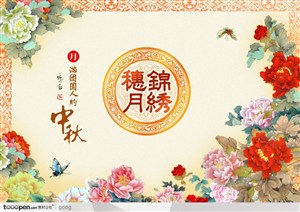 中秋礼品包装盒传统元素-橘色花纹花边国画牡丹蝴蝶