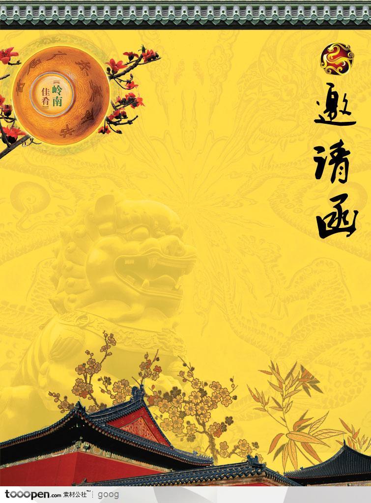 中国传统元素邀请函石狮国画梅花皇宫屋檐