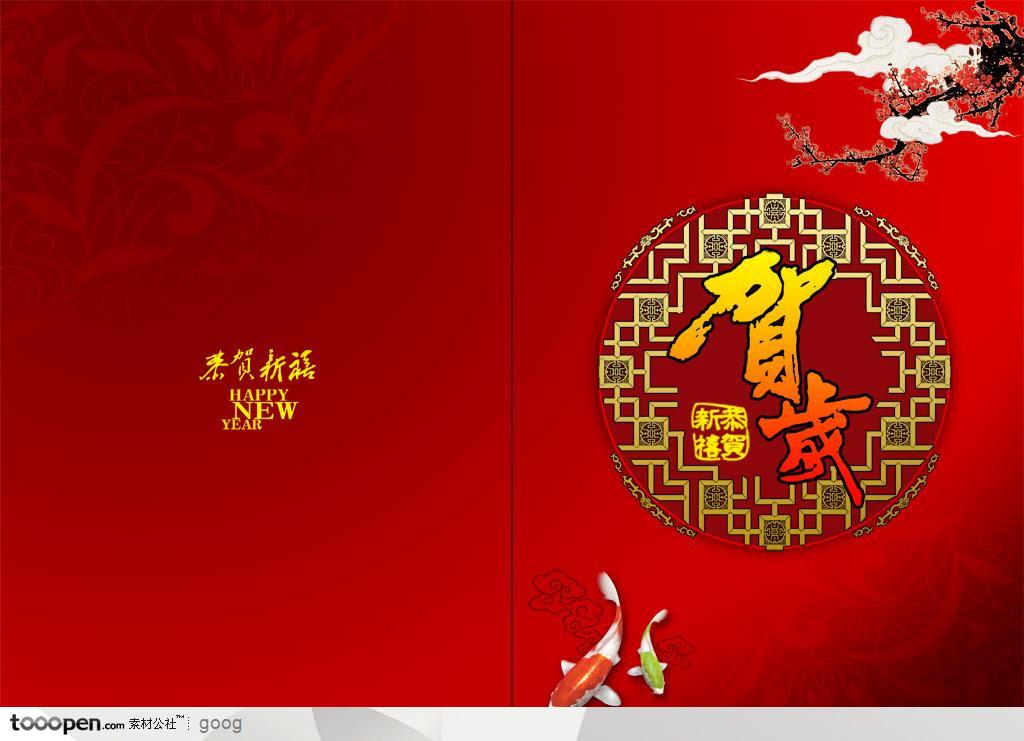 新春春节贺卡装饰背景底纹贺年设计字体鲤鱼