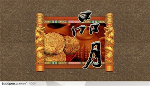 中秋节月饼包装图片素材-圣旨卷轴