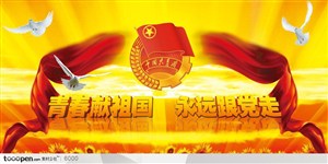 建党节节庆素材-共青团团徽