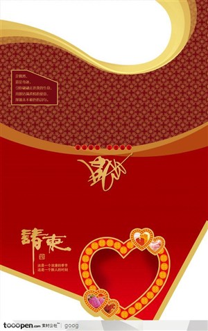 中国传统元素-结婚请帖心形邀请卡