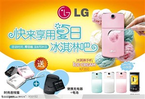 通讯器材-LG冰激凌手机海报