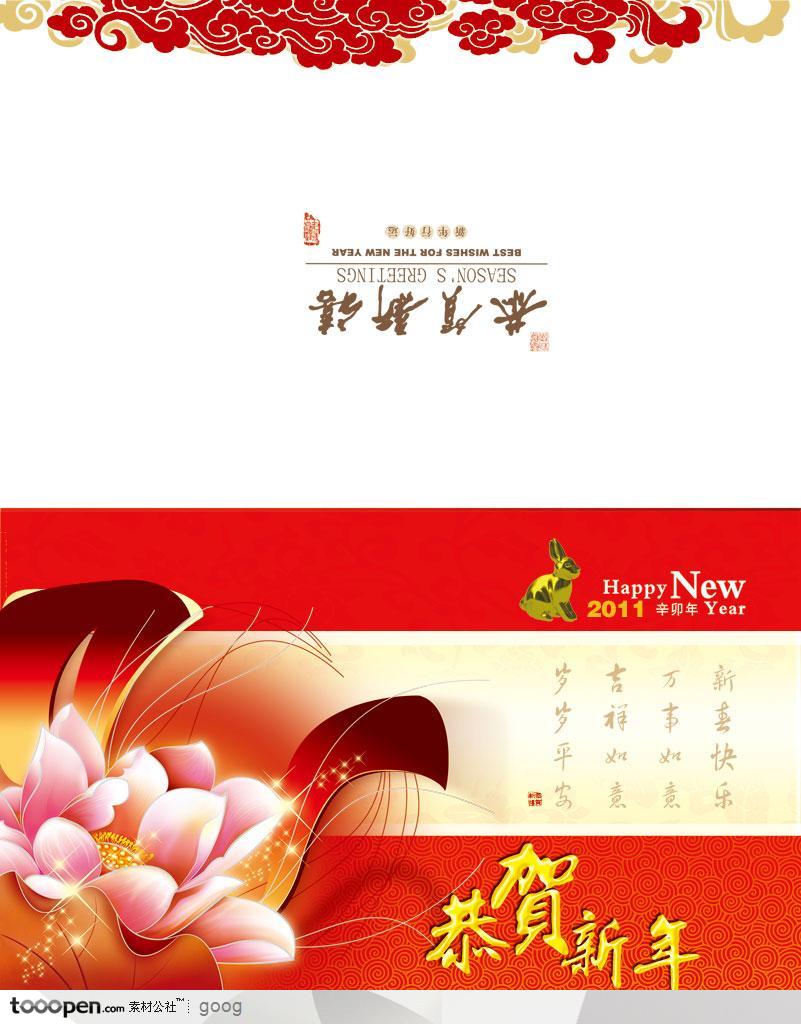 2011年新年兔年荷花花朵装饰花纹贺卡