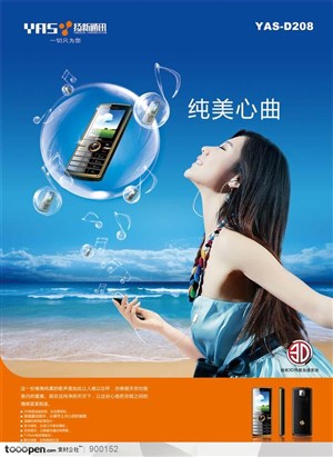 通讯器材-杨新通讯音乐手机海报