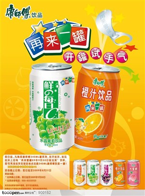 饮料广告-康师傅果汁饮料海报