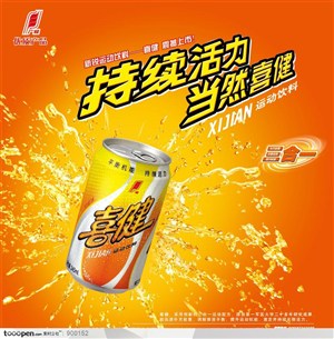 饮料广告-喜健果汁饮料海报