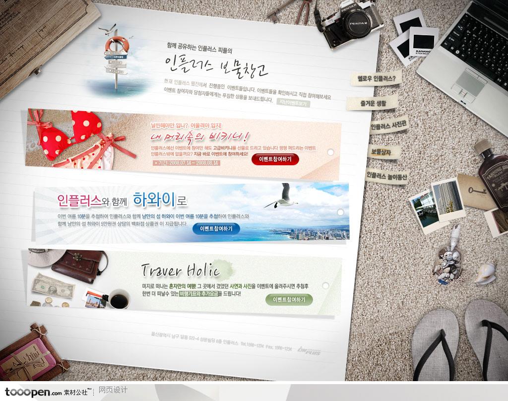 日韩网站精粹-创意旅行者桌面元素网站旅游宣传条幅