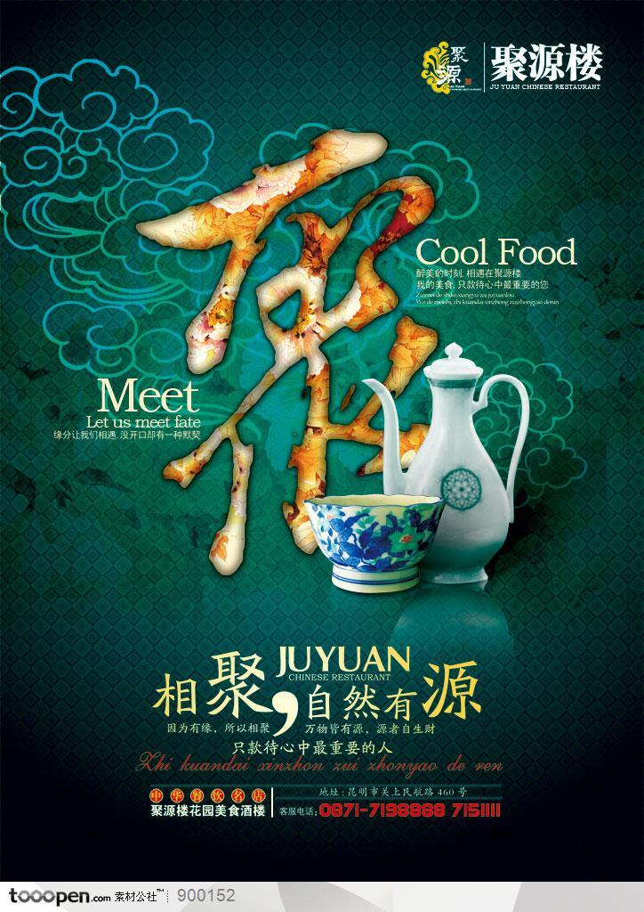 酒水广告-中国传统青花瓷装白酒海报