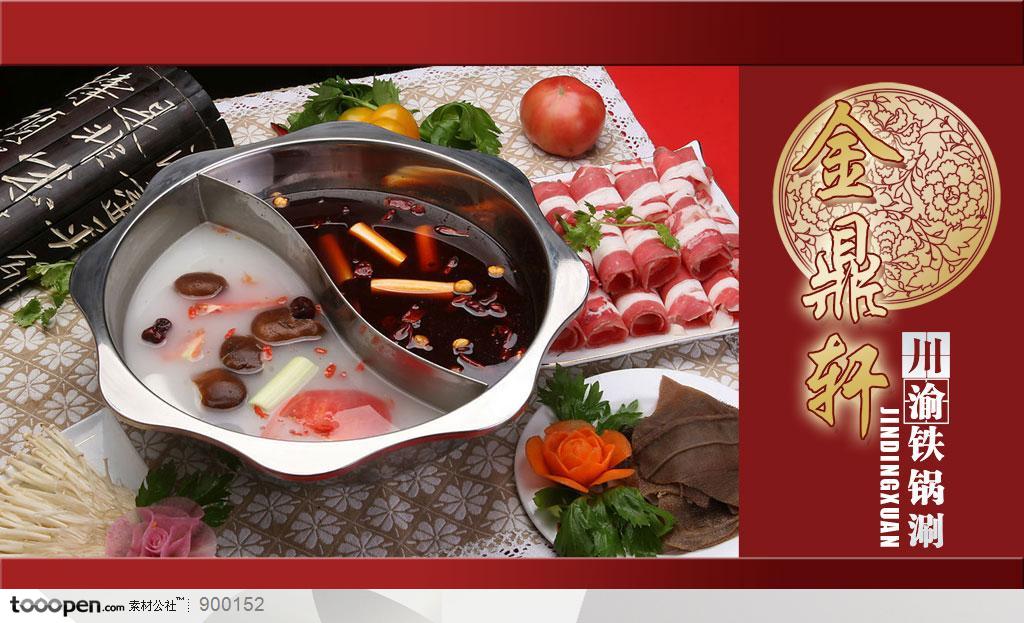 餐饮海报-中国传统美食鸳鸯锅