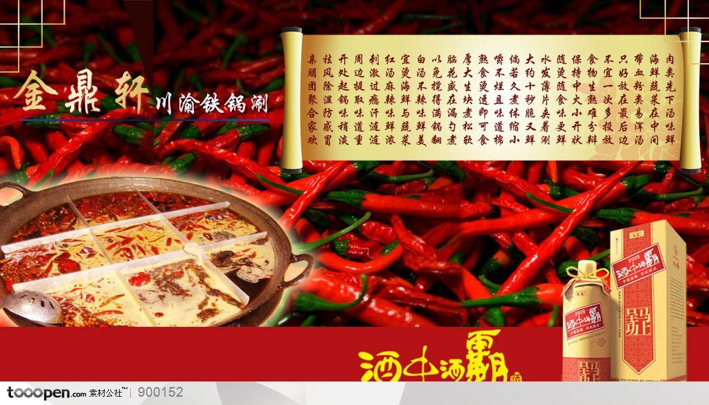 餐饮海报-中国传统美食铁锅涮