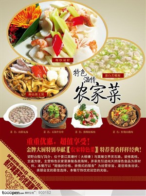 通讯广告-中国移动12580套餐海报