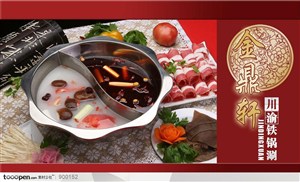 餐饮海报-中国传统美食鸳鸯锅