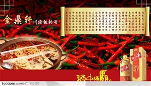 餐饮海报-中国传统美食铁锅涮