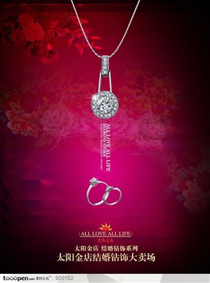 珠宝广告-婚戒首饰海报