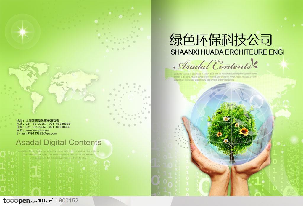 书刊画册-绿色环保科技公司宣传画册