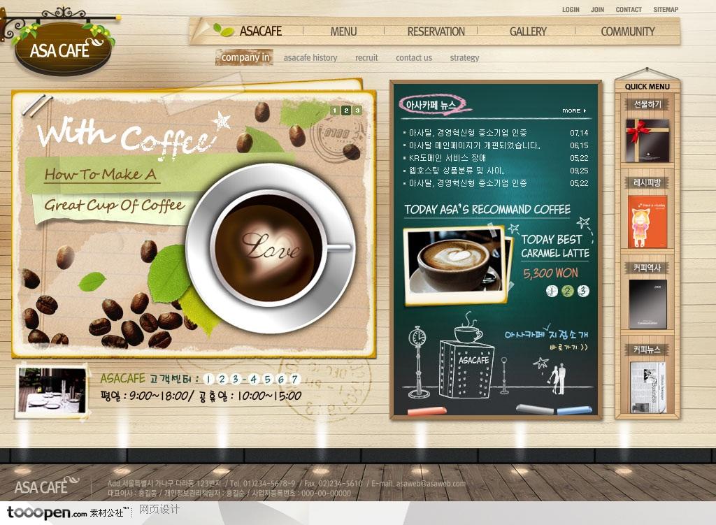 日韩网站精粹-褐色系咖啡店饮品网站整站