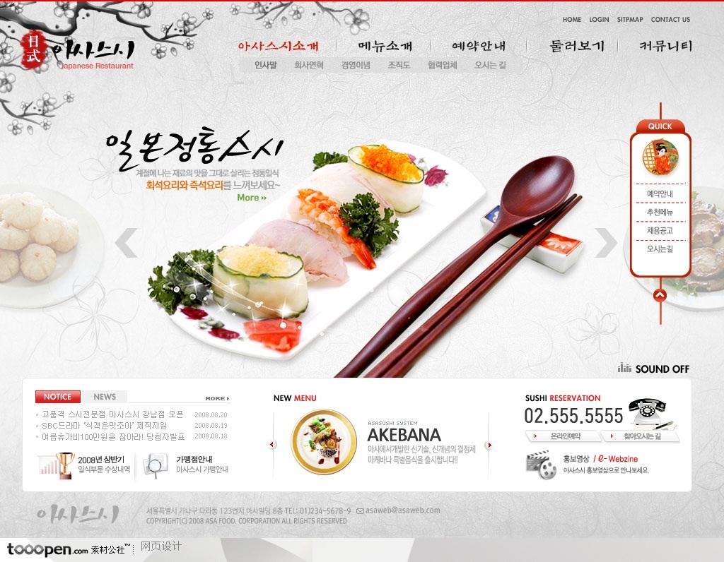 日韩网站精粹-东方风情日本料理网站整站