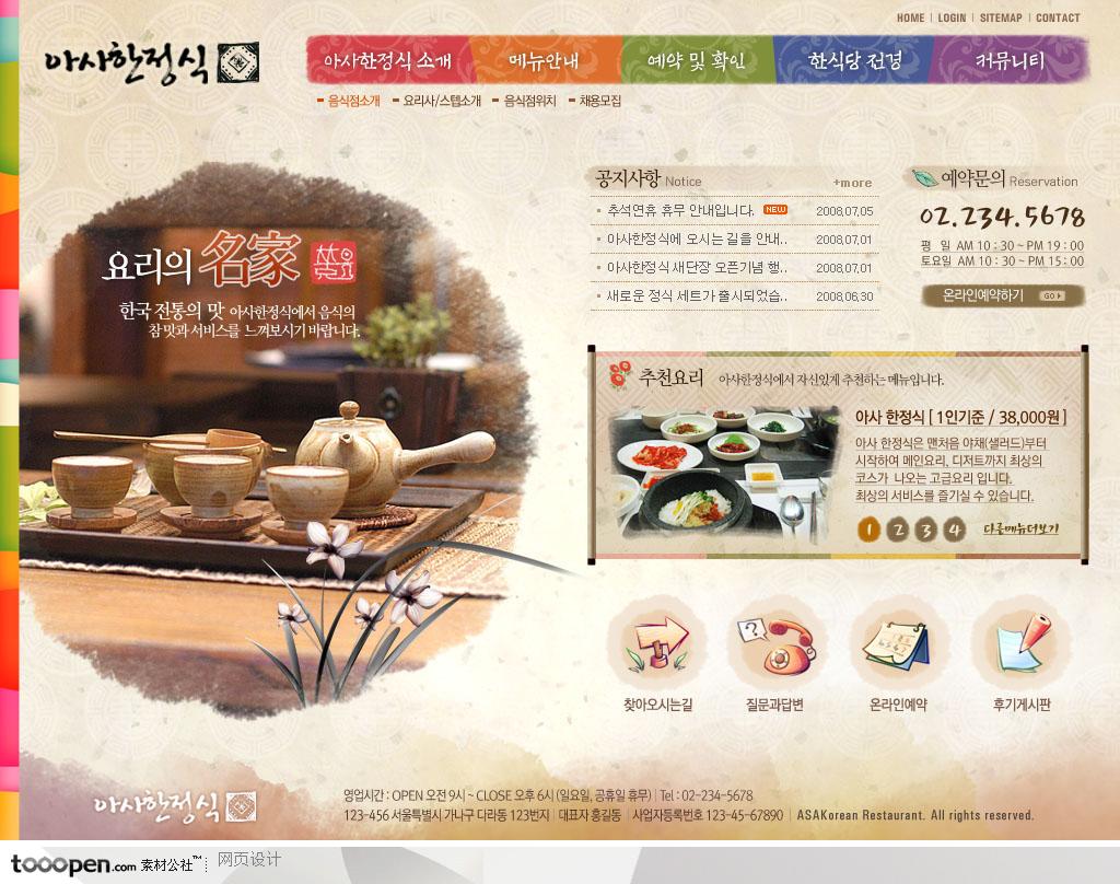 日韩网站精粹-褐色系韩国传统美食网站主页