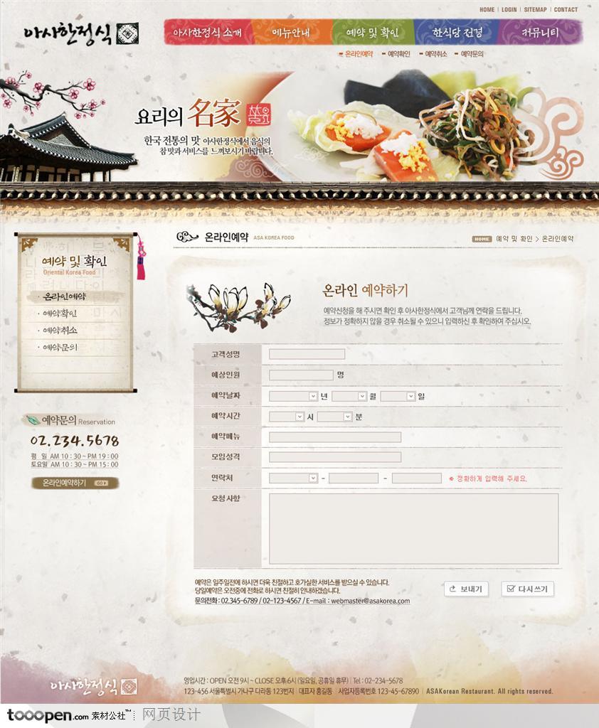 日韩网站精粹-褐色系韩国传统美食网站留言页面