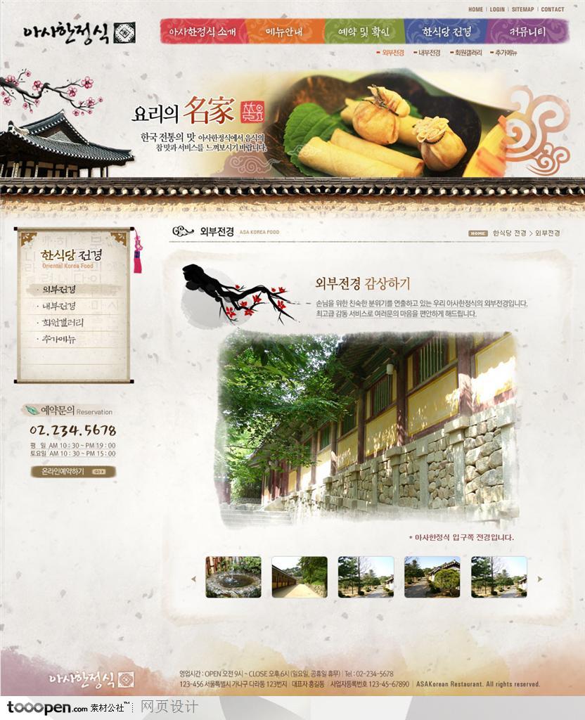日韩网站精粹-褐色系韩国传统美食网站相册页面