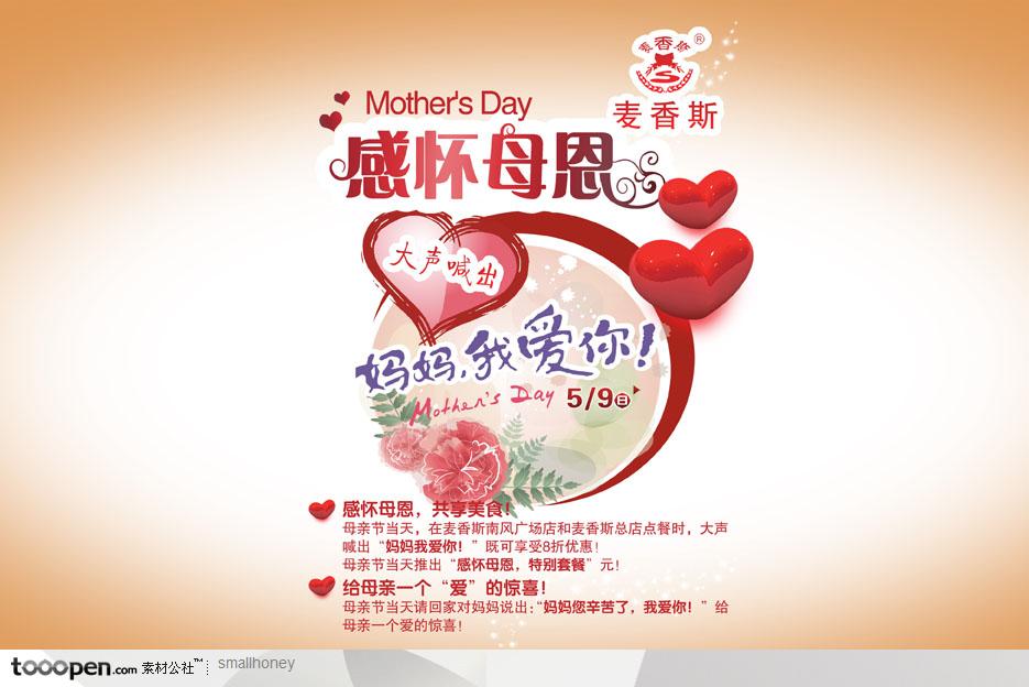 感恩母親節(jié)與婦女節(jié)節(jié)日素材-立體心形感恩母親