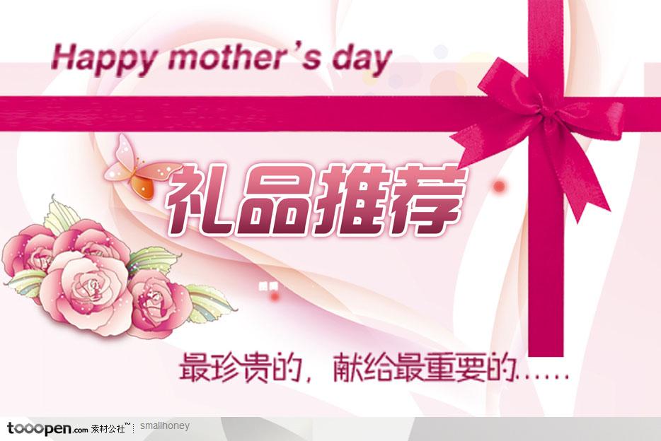 感恩母親節(jié)與婦女節(jié)節(jié)日素材-情人節(jié)的禮品推薦