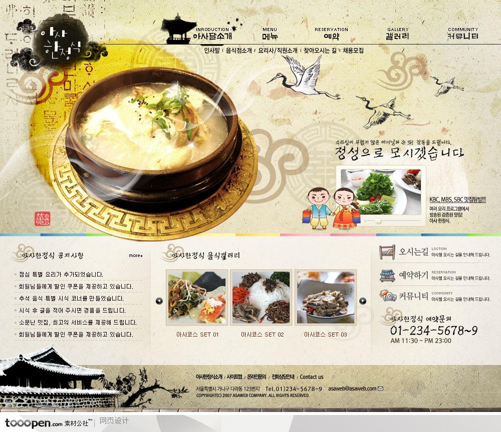 日韩网站精粹-精美褐色系东方元素美食网站首页